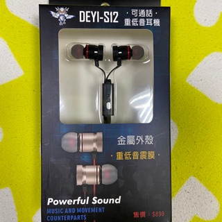 DEYI-S12全新耳機（原價$899）