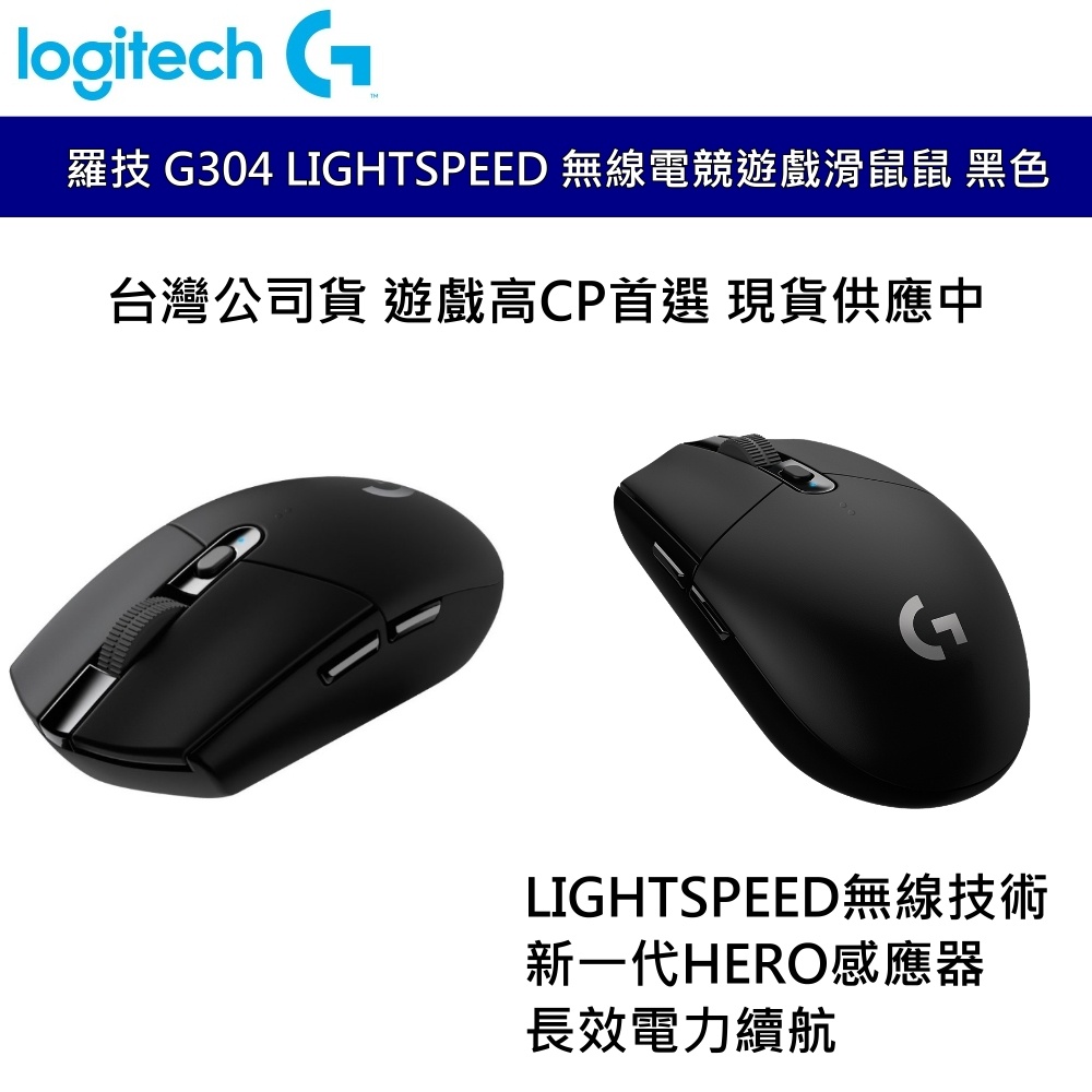 logitech 羅技 G304 LIGHTSPEED 無線電競遊戲滑鼠 遊戲滑鼠 電競滑鼠  二年保固 台灣公司貨