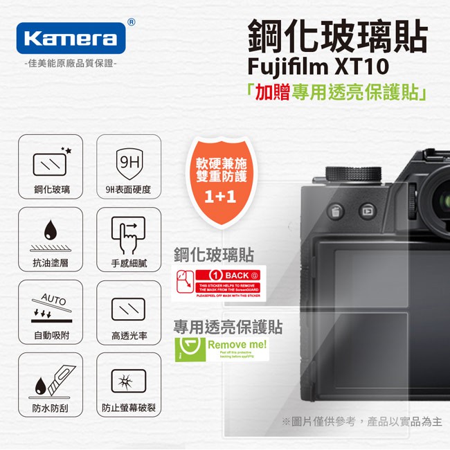 "買一送一" Fujifilm XT10 鋼化玻璃貼 硬式保護貼 XT10 專用 9H 買鋼化送高清 保護貼 XT10