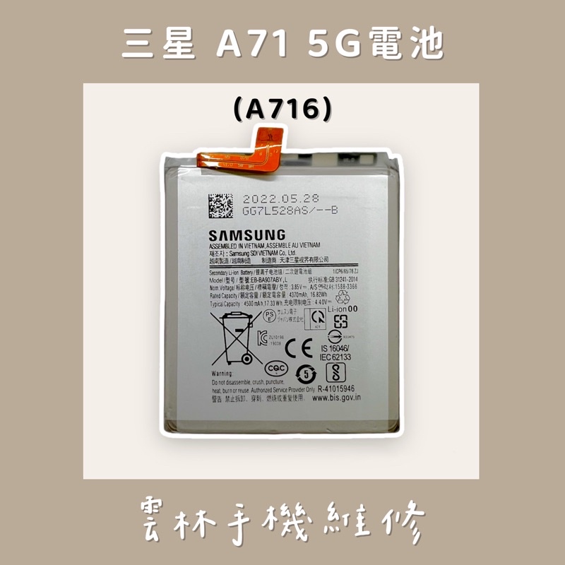 三星 A71 電池 A716 電池 (5G版)
