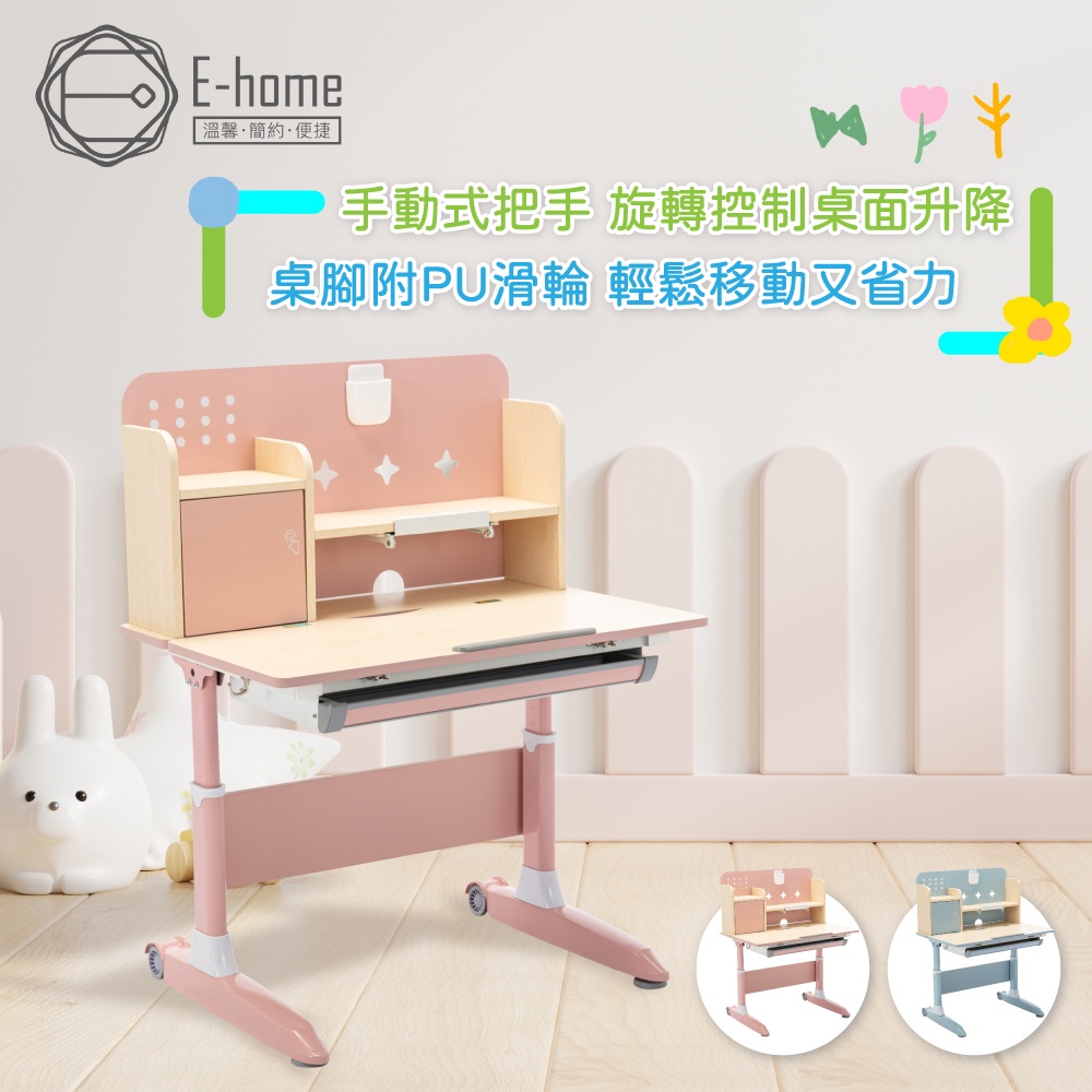 E-home 果果多功能兒童成長桌-寬90cm-兩色可選