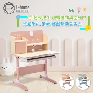 E-home 果果多功能兒童成長桌 寬90cm兒童書桌 桌 升降桌 書桌