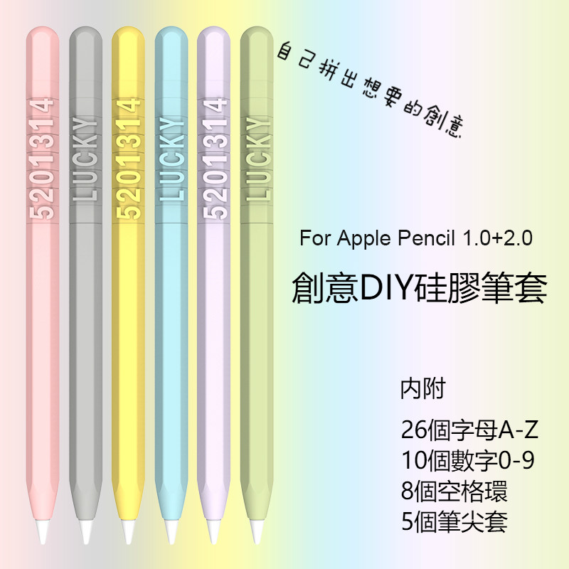 創意diy筆套 Apple Pencil 保護套一代二代apple Pencil 2 筆套筆尖diy 數字字母 蝦皮購物