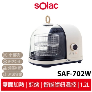 Solac 膠囊空氣烤炸鍋 SAF-702W 氣炸鍋 烤箱 燒烤 原廠公司貨