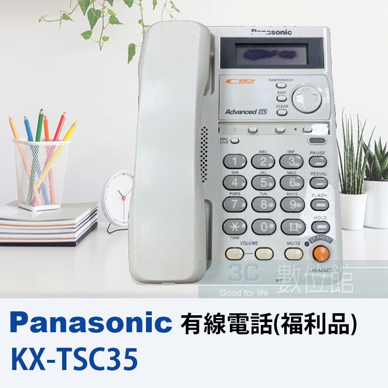 【6小時出貨】Panasonic KX-TSC35 松下國際牌有線電話 | 硬式按鍵 | 免持擴音對講 | 限量福利品