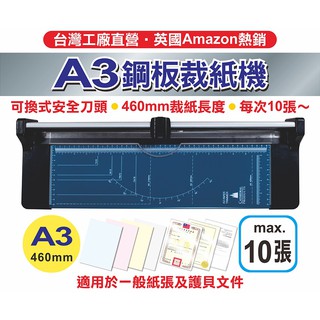 (臺灣製造-工廠直營)A3鋼板裁紙機 切紙長度460mm