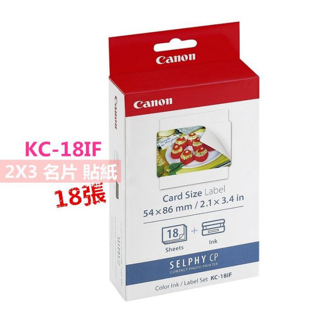 【中壢-水世界】Canon 印相機 KC-18IF【2x3 名片大小 貼紙式印相紙 18張入】印相紙 CP1300