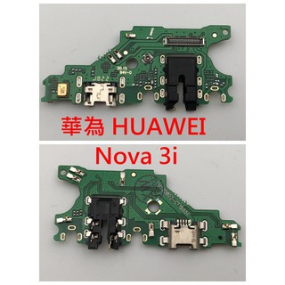HUAWEI 華為 nova 3i 尾插 nova 3e nova 3 充電孔 Nova 4e Nova 4
