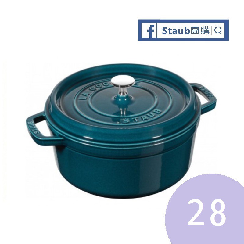 【Staub 團購】STAUB 28 公分 圓鍋 海洋藍 全新 有盒 LaMer