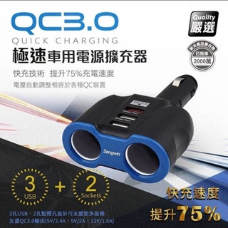 QC3.0⚡極速車用電源雙擴充器⚡車充(3孔USB、2孔點煙孔)車載充電器 手機平板 汽車車充 車用充電插頭 點煙器