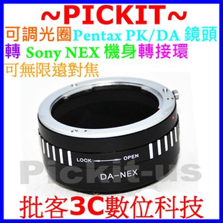 可調光圈 SIGMA 騰龍 FOR PENTAX PK A DA餅乾鏡FA公主鏡鏡頭轉Sony NEX E卡口機身轉接環