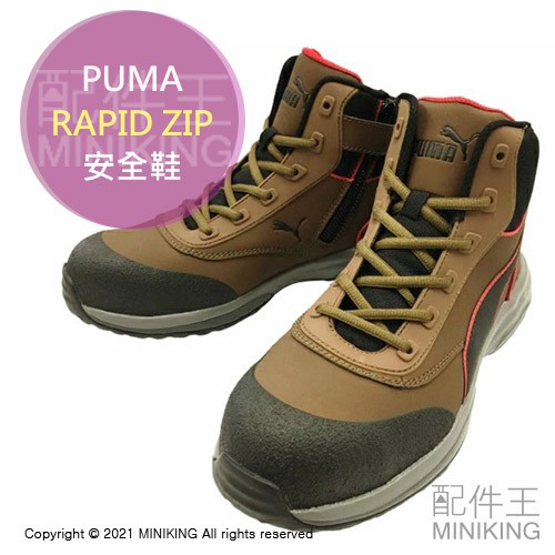 現貨日本空運puma Rapid Zip 中筒安全鞋工作鞋作業鞋內側拉鍊鋼頭鞋耐熱耐滑男鞋 蝦皮購物