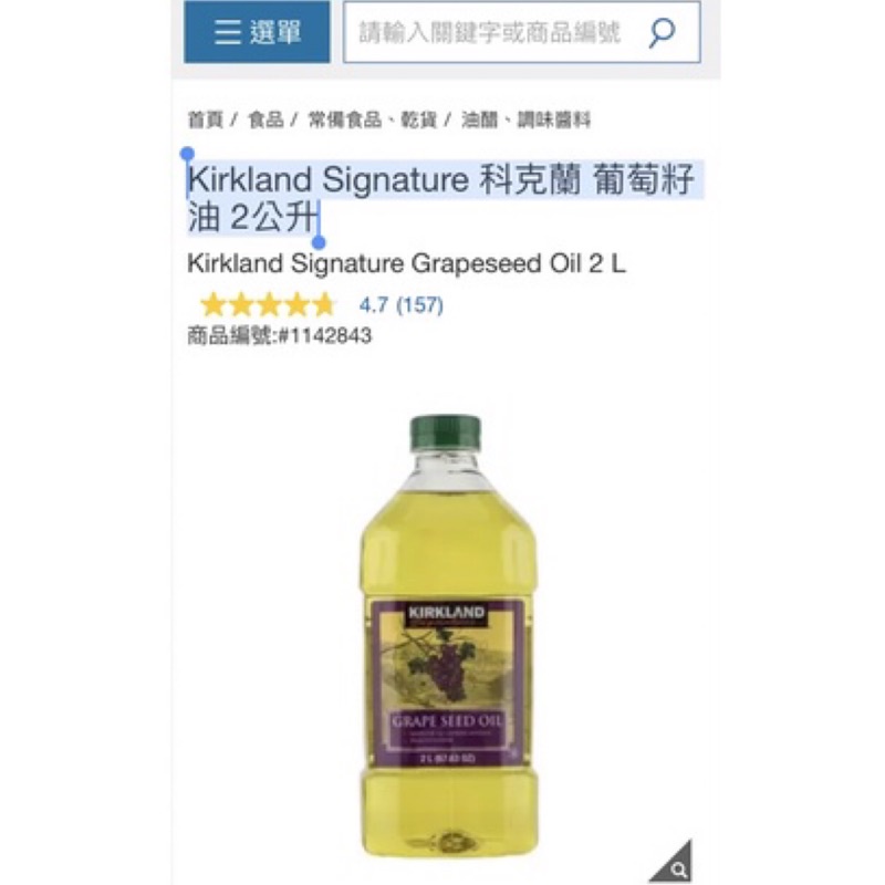 🔥好市多-天天出貨🌟Kirkland Signature 科克蘭 葡萄籽油 2公升