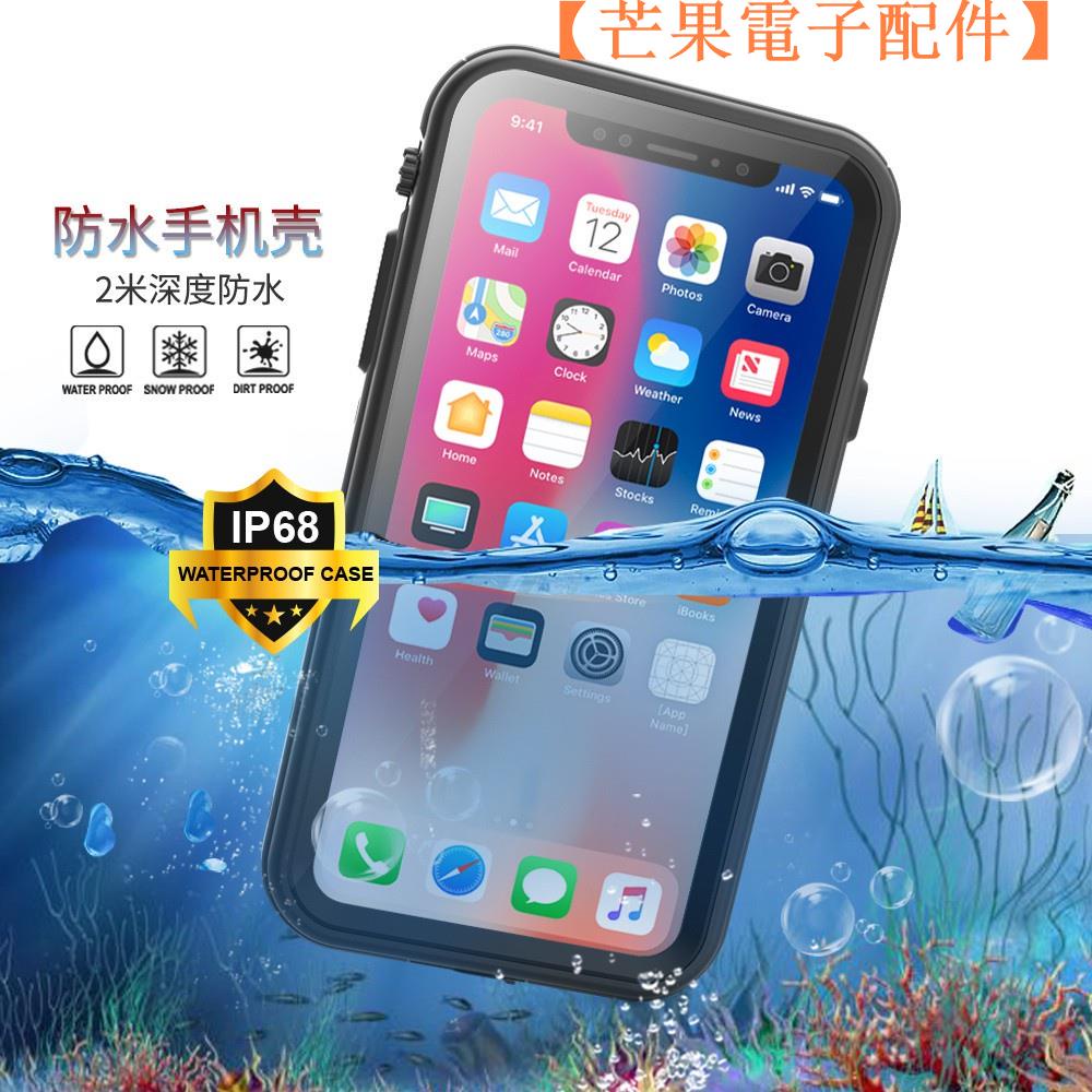 【台灣現貨】IP68 游泳潛水 防水殼 蘋果 iPhone XR 手機殼 全包保護殼 防塵防摔手【芒果電子配件】