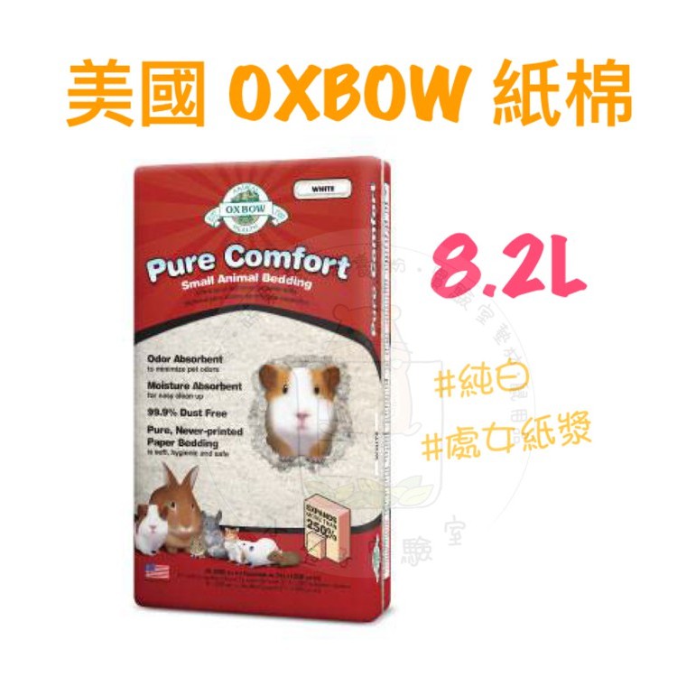 小分子 美國oxbow 舒適純淨紙棉8 2l 蝦皮購物