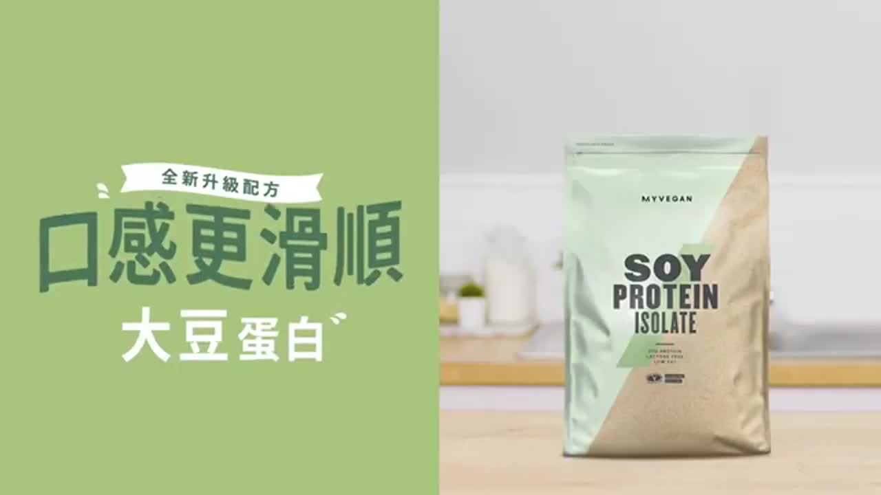 [英國 Myprotein]《大豆原味特價》各式植物蛋白 大豆 豌豆 糙米 純素 蔬果粉 無麩質 燕麥粉 全素Vegan