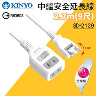 KINYO 耐嘉 SD-2129 中繼安全延長線 2.7M 轉向插頭 1切2座 電腦延長線 電源插座 安全延長線