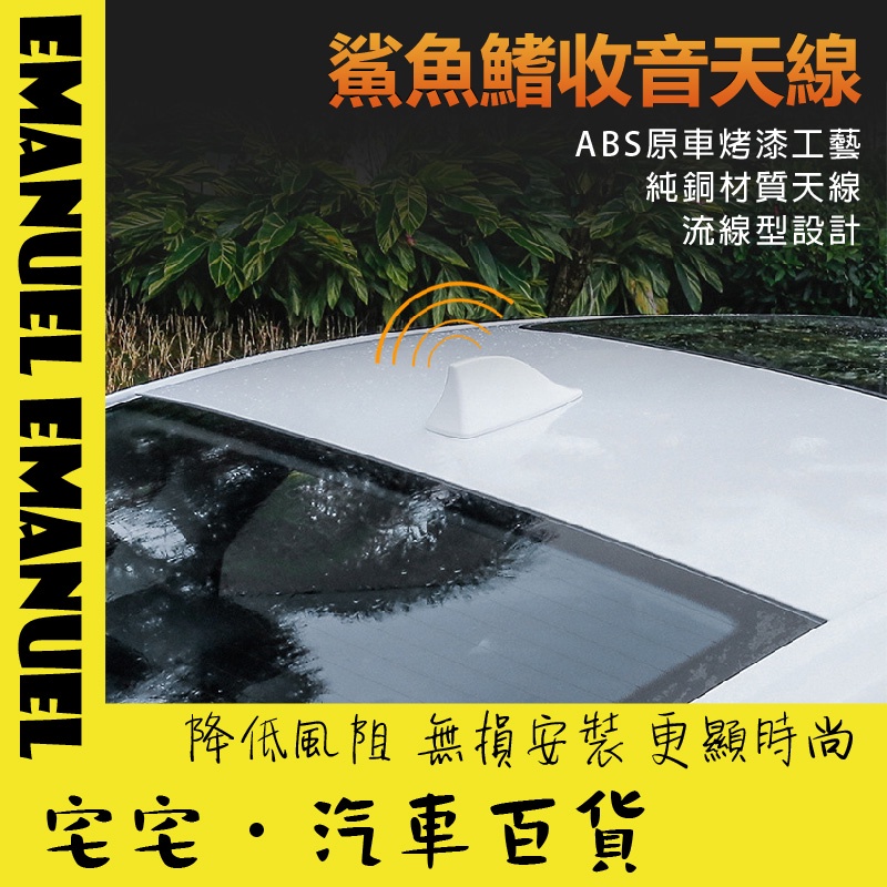 【台灣出貨】鯊魚鰭 汽車天線 鯊魚鰭天線 收音機天線 鯊魚天線 車用天線 強波天線 汽車鯊魚鰭 裝飾天線 收訊