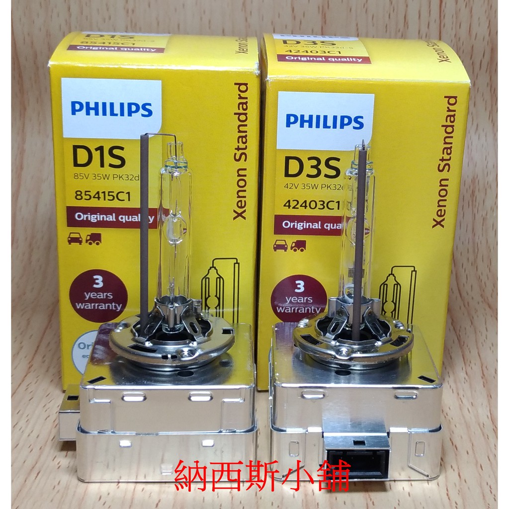 納西斯小舖 PHILIPS 飛利浦 彩盒裝 D1S 85415 D3S 42043 4200K HID 氙氣燈管 德國製