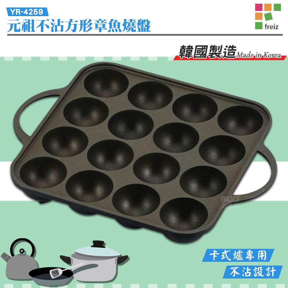 🔥日本品牌🔥 元祖不沾方形章魚燒盤(16孔)和平Freiz YR-4259 烤盤 章魚小丸子烤盤 日式 居家料理