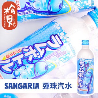 《松貝》山加利SANGARIA彈珠汽水500ml【4902179007292】