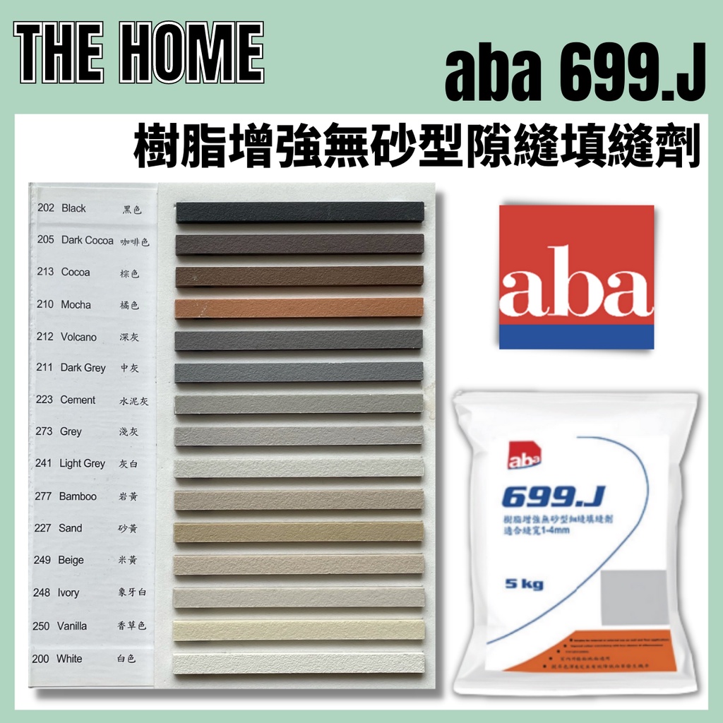 [樂鴻衛浴] 亞德士 aba 699.J 樹脂增強無砂型細縫磁磚填縫劑 (5kg) ARDEX FG FINE PLUS