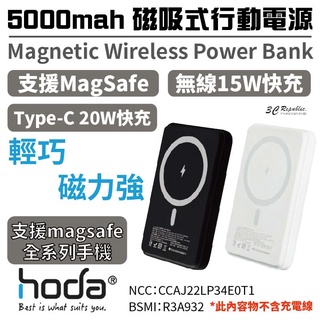 hoda MagSafe 5000mah 磁吸式 行動電源 適用 iphone 14 15 16 pro max
