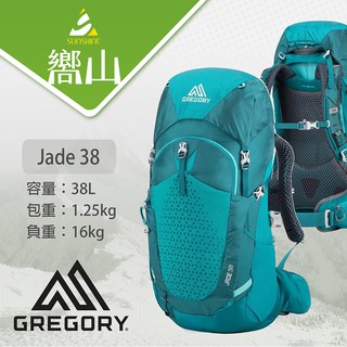 【嚮山戶外】美國 GREGORY JADE 38L 女款 登山背包 輕量 透氣 舒適 附背包套 代理商公司貨