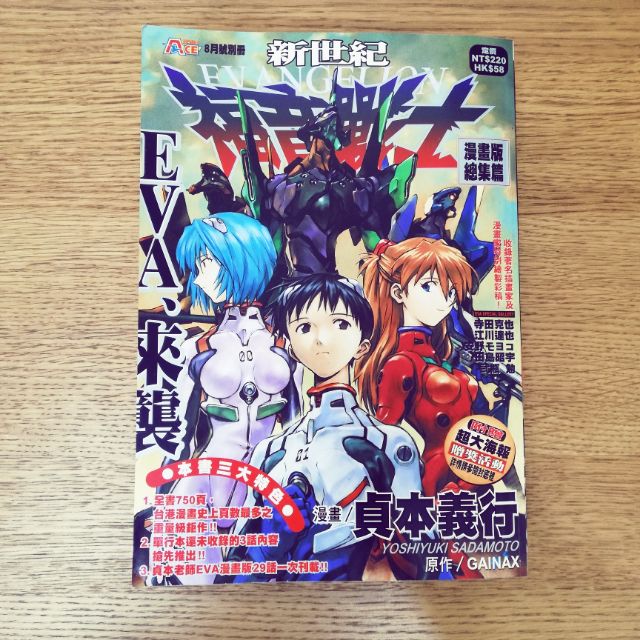 新世紀福音戰士漫畫版總集篇漫畫 貞本義行原作 Gainax 東販出版書況良好 蝦皮購物