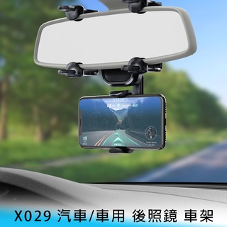 【妃小舖】X029 汽車/車用 後照鏡/後視鏡 車架/支架