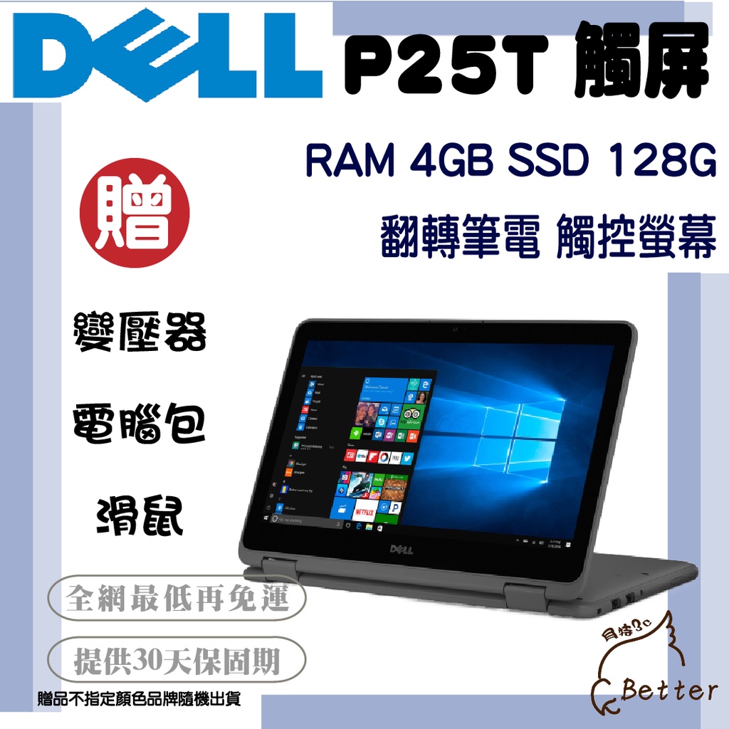 【Better 3C】福利品 DELL戴爾 P25T SSD 128G 觸控螢幕 翻轉筆電 二手電腦🎁再加碼一元加購!