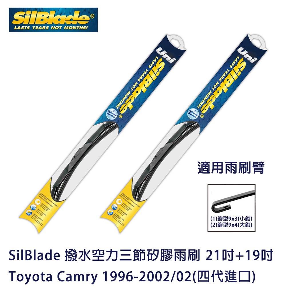 SilBlade 撥水空力三節矽膠雨刷 Toyota Camry 1996-2002/02(四代進口) 贈雨刷精+除油膜