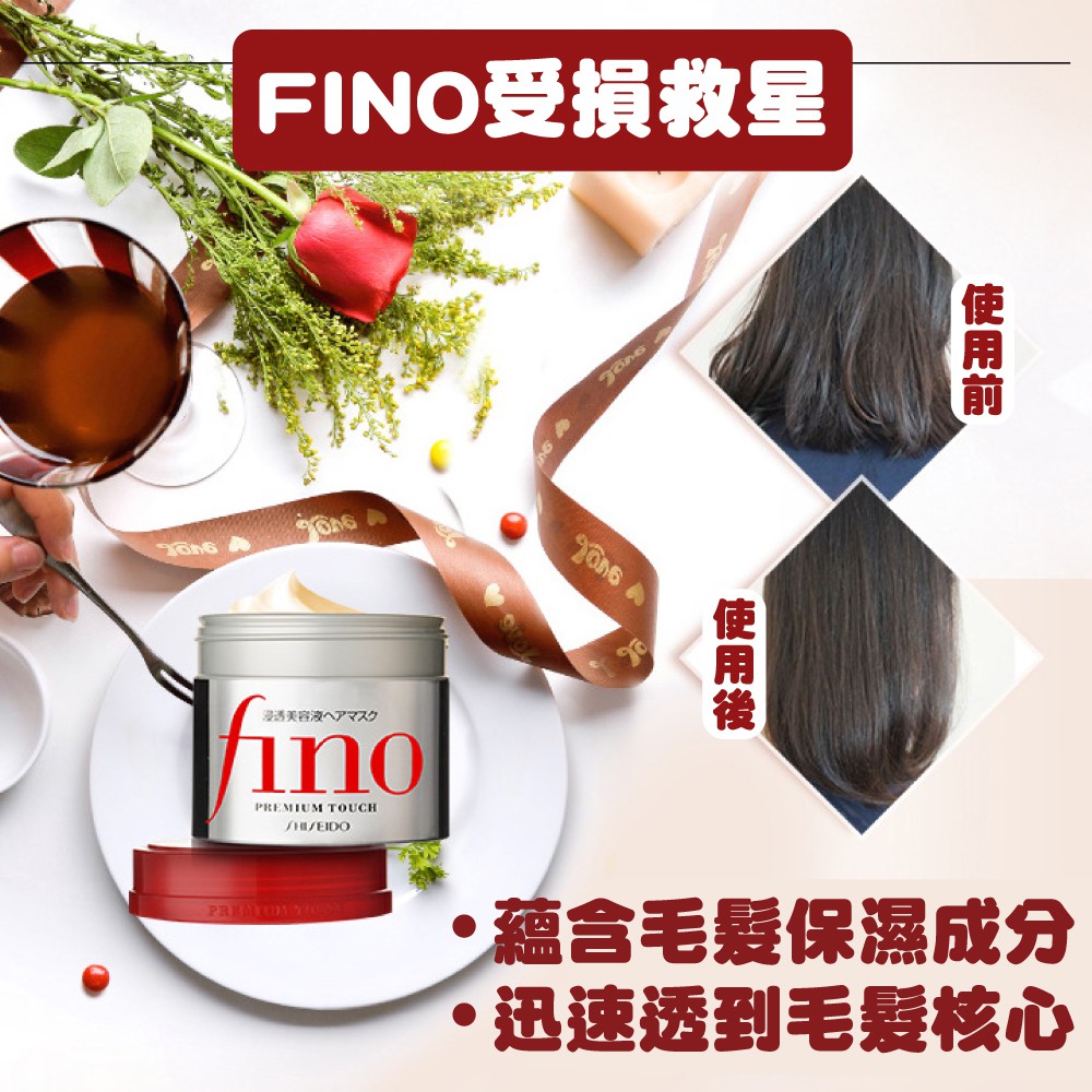 FINO 高效滲透護髮膜 沖洗型 230g