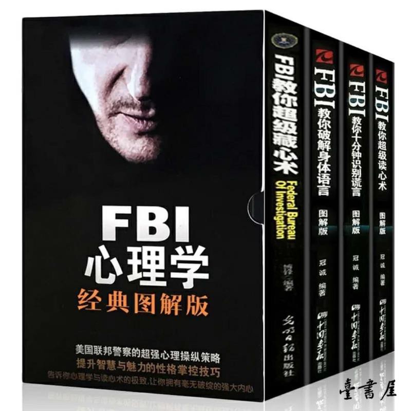 臺書屋 Fbi讀心術書微表情心理學入門人際交往心理學圖書圖解版暢銷 蝦皮購物