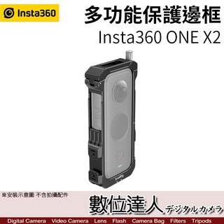 現貨Insta360 ONE X2 多功能保護邊框 GO接頭轉接邊框／同 SmallRig 2923 數位達人