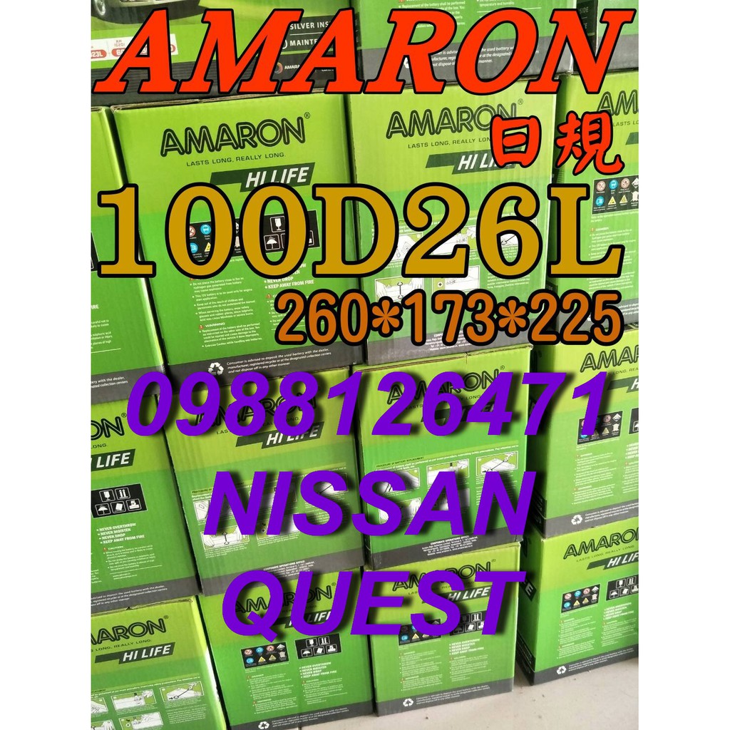 YES 100D26L AMARON 愛馬龍 汽車電池 80D26L NISSAN QUEST 到府安裝 限量100顆