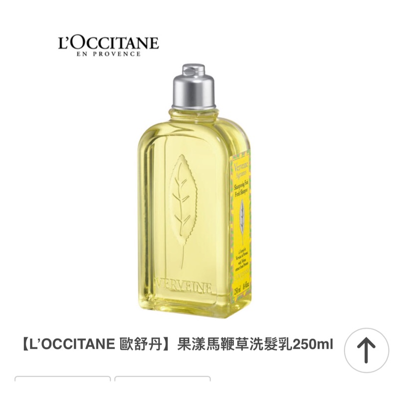 歐舒丹 L’OCCITANE果漾馬鞭草洗髮乳