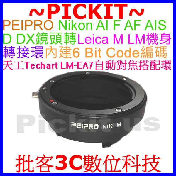 Peipro NIKON AI F鏡頭轉Leica M LM機身轉接環 天工 Techart LM-EA7自動對焦搭配環