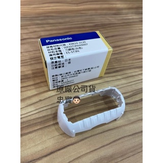 國際牌 ES-ST2R、ES-SA40、ES-7046、ES-RT25、ES-RT40、ES-ST6P 刮鬍刀 刀網框