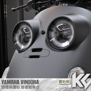 【KC】 YAMAHA VINOORA 125 頭燈 大燈 保護貼 機車貼紙 機車貼膜 機車包膜 機車保護膜 犀牛皮