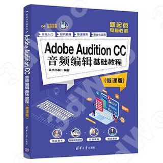 9787302545521【3dWoo大學簡體清華大學】Adobe Audition CC音頻編輯基礎教程（微課版）