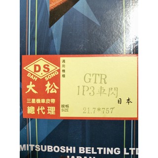 日本製 三星皮帶 全新正品 YAMAHA GTR 125 GTR AERO 125 1P3