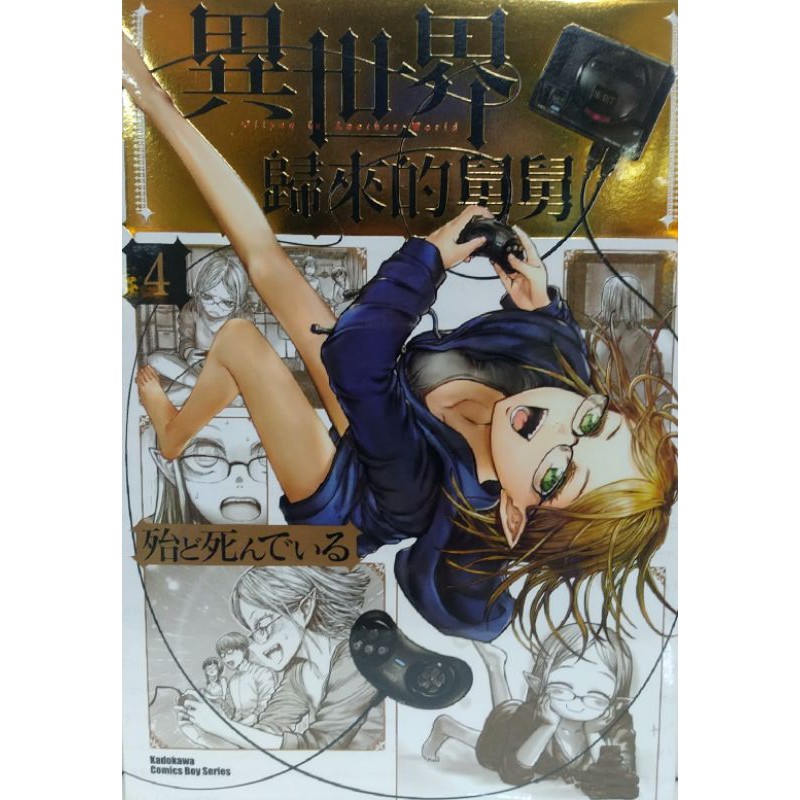 異世界歸來的舅舅04的價格推薦 21年7月 比價比個夠biggo