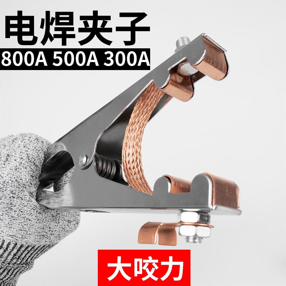 電焊機地線夾子電焊接地鉗搭鐵夾頭300A500A800A