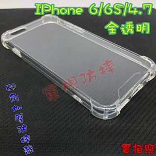 【現貨 熱銷款】IPhone 6/6S/4.7 四角加厚 氣墊 空壓殼 手機殼 吊繩 掛繩 軍事防摔手機保護殼