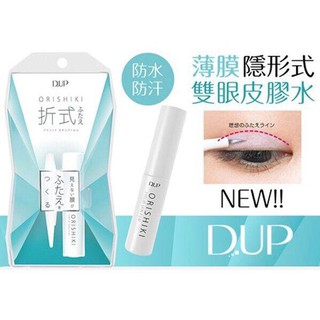 日本 D-UP Orishiki 薄膜隱形式雙眼皮膠 雙眼皮膠水 折式雙眼皮膠 4ml