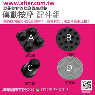 G5配件按摩頭✌️G5配件✌️按摩頭 各式美體配件 奧菲專業美容美體儀器銷售 臺灣美容儀器專賣