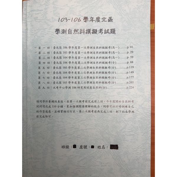 學測自然模擬考試題 北區 蝦皮購物