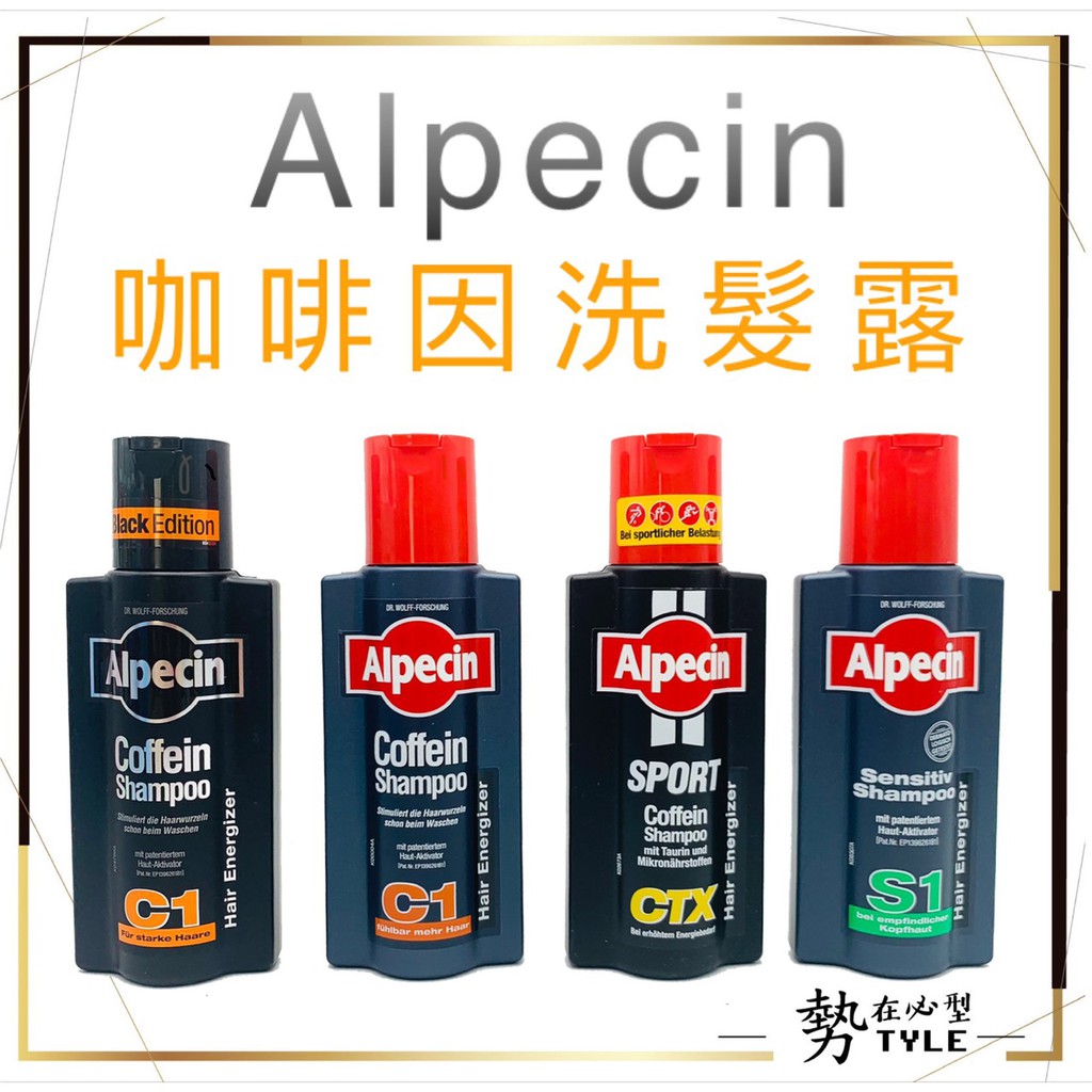 現貨免運 德國alpecin C1 咖啡因洗髮露250ml C1 咖啡因洗髮精 Ctx運動型 蝦皮購物