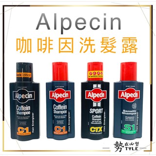 ✨現貨免運✨ 德國 Alpecin C1 咖啡因洗髮露 250ml C1 咖啡因洗髮精 /CTX運動型